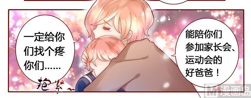 霸道首席爱上我韩漫全集-第40话 找个更好的爸爸无删减无遮挡章节图片 