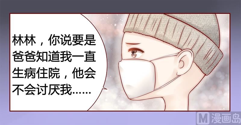 霸道首席爱上我韩漫全集-第40话 找个更好的爸爸无删减无遮挡章节图片 