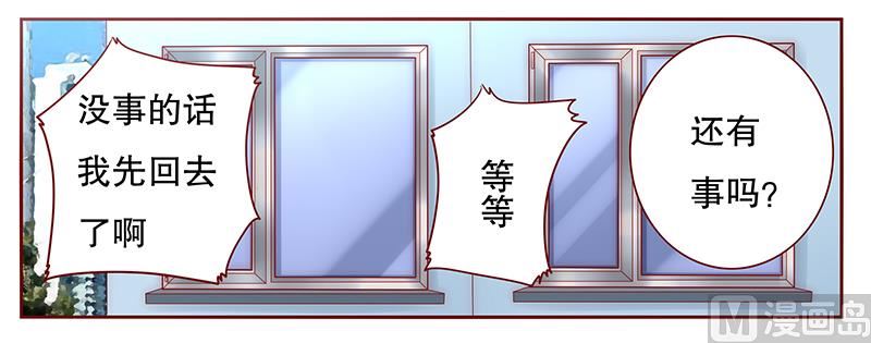 霸道首席爱上我韩漫全集-第41话 把握时机无删减无遮挡章节图片 