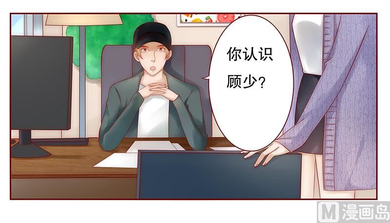 霸道首席爱上我韩漫全集-第41话 把握时机无删减无遮挡章节图片 