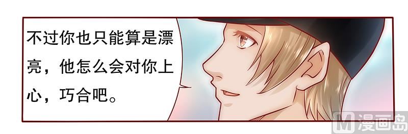 霸道首席爱上我韩漫全集-第41话 把握时机无删减无遮挡章节图片 