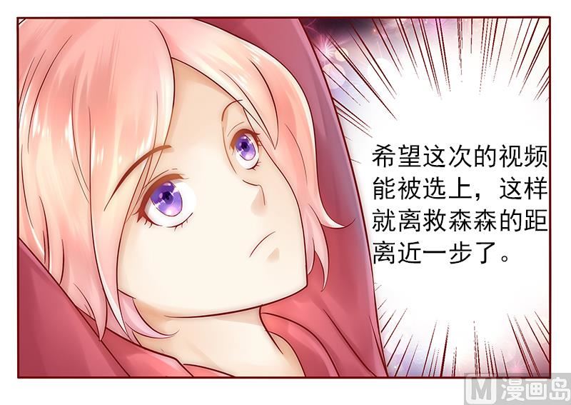 霸道首席爱上我韩漫全集-第41话 把握时机无删减无遮挡章节图片 
