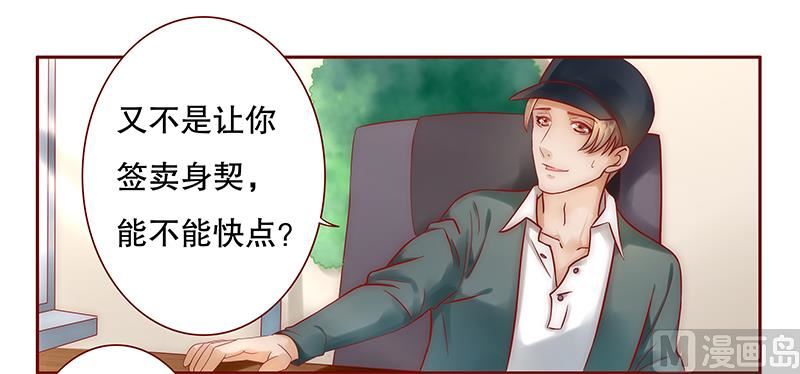 霸道首席爱上我韩漫全集-第41话 把握时机无删减无遮挡章节图片 