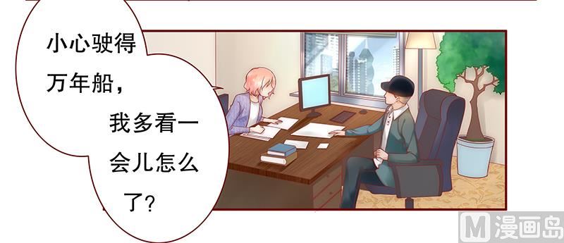 霸道首席爱上我韩漫全集-第41话 把握时机无删减无遮挡章节图片 