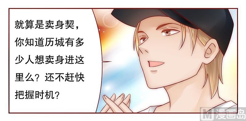 霸道首席爱上我韩漫全集-第41话 把握时机无删减无遮挡章节图片 