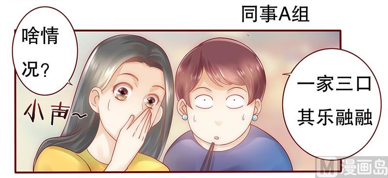 霸道首席爱上我韩漫全集-第42话 一家三口？无删减无遮挡章节图片 