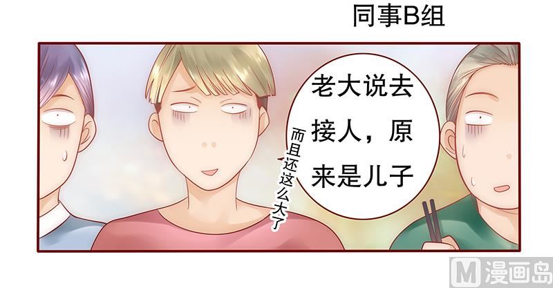 霸道首席爱上我韩漫全集-第42话 一家三口？无删减无遮挡章节图片 