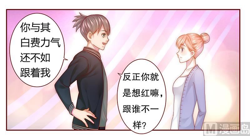 霸道首席爱上我韩漫全集-第44话 你不就是想红吗？无删减无遮挡章节图片 