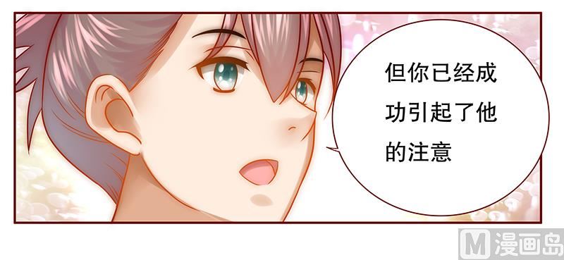 霸道首席爱上我韩漫全集-第44话 你不就是想红吗？无删减无遮挡章节图片 