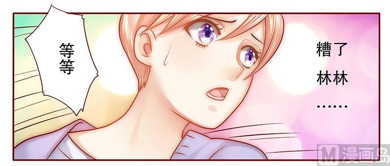 霸道首席爱上我韩漫全集-第44话 你不就是想红吗？无删减无遮挡章节图片 