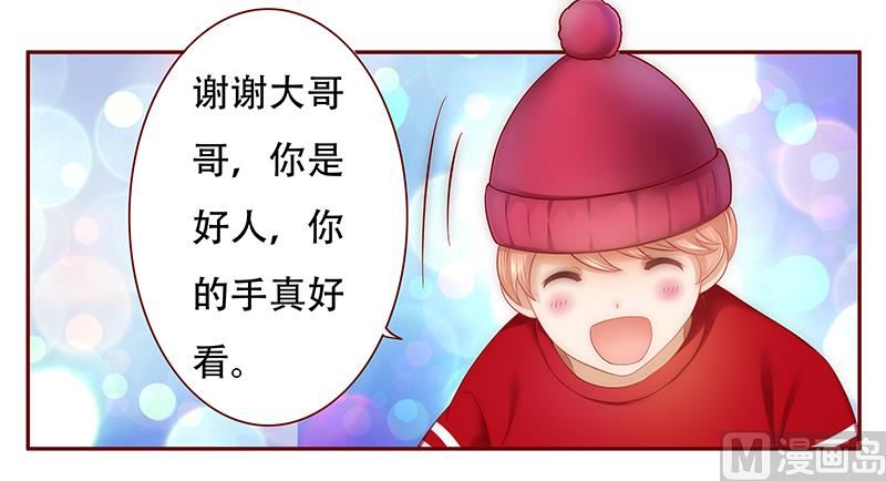 霸道首席爱上我韩漫全集-第45话 你的手真好看无删减无遮挡章节图片 