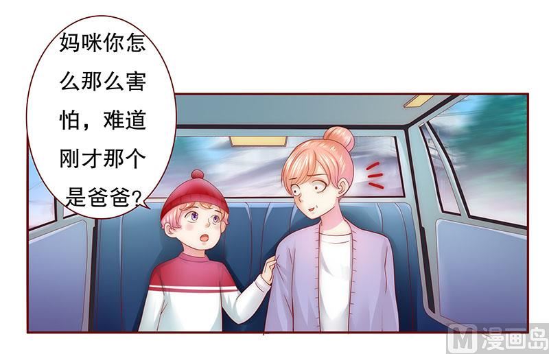 霸道首席爱上我韩漫全集-第46话 他的确是你爸爸无删减无遮挡章节图片 