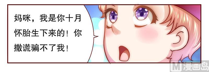 霸道首席爱上我韩漫全集-第46话 他的确是你爸爸无删减无遮挡章节图片 