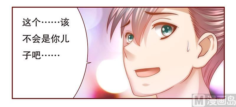 霸道首席爱上我韩漫全集-第46话 他的确是你爸爸无删减无遮挡章节图片 