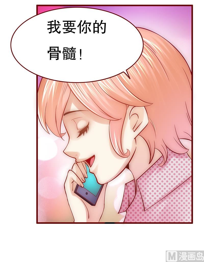 霸道首席爱上我韩漫全集-第47话 威胁！无删减无遮挡章节图片 