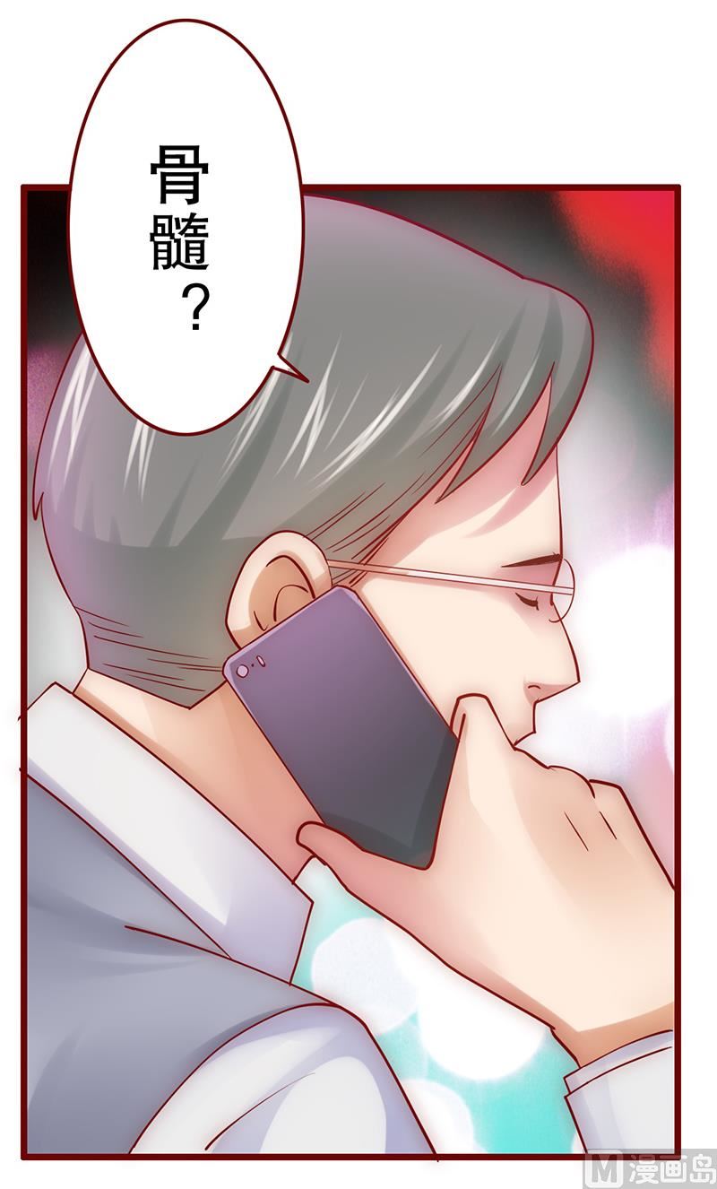 霸道首席爱上我韩漫全集-第47话 威胁！无删减无遮挡章节图片 