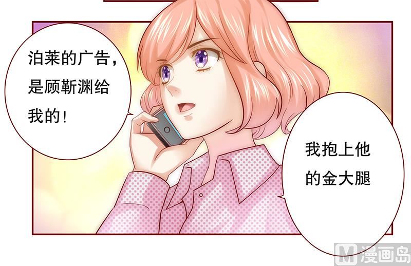 霸道首席爱上我韩漫全集-第47话 威胁！无删减无遮挡章节图片 