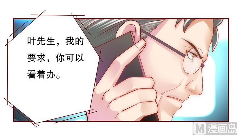 霸道首席爱上我韩漫全集-第47话 威胁！无删减无遮挡章节图片 