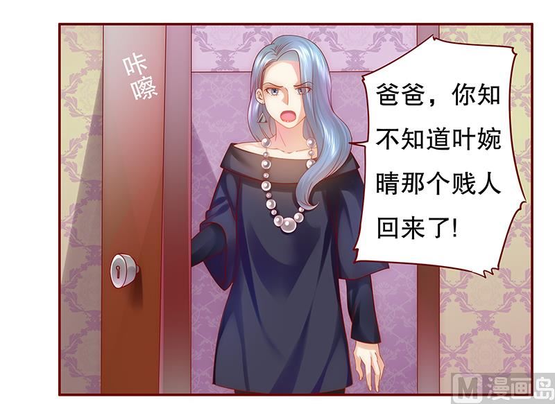 霸道首席爱上我韩漫全集-第47话 威胁！无删减无遮挡章节图片 