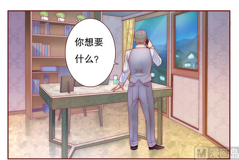 霸道首席爱上我韩漫全集-第47话 威胁！无删减无遮挡章节图片 