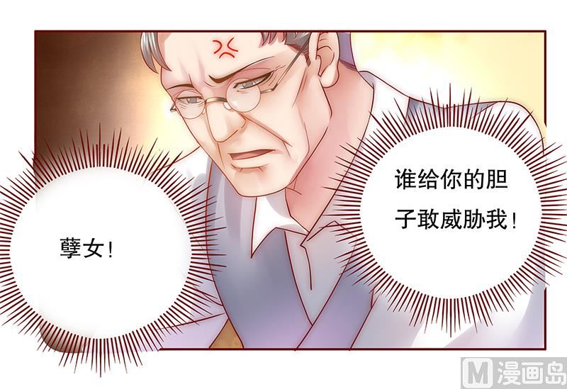 霸道首席爱上我韩漫全集-第48话 我做事需要理由？无删减无遮挡章节图片 