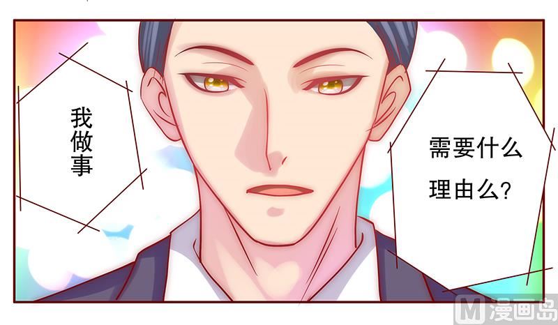 霸道首席爱上我韩漫全集-第48话 我做事需要理由？无删减无遮挡章节图片 