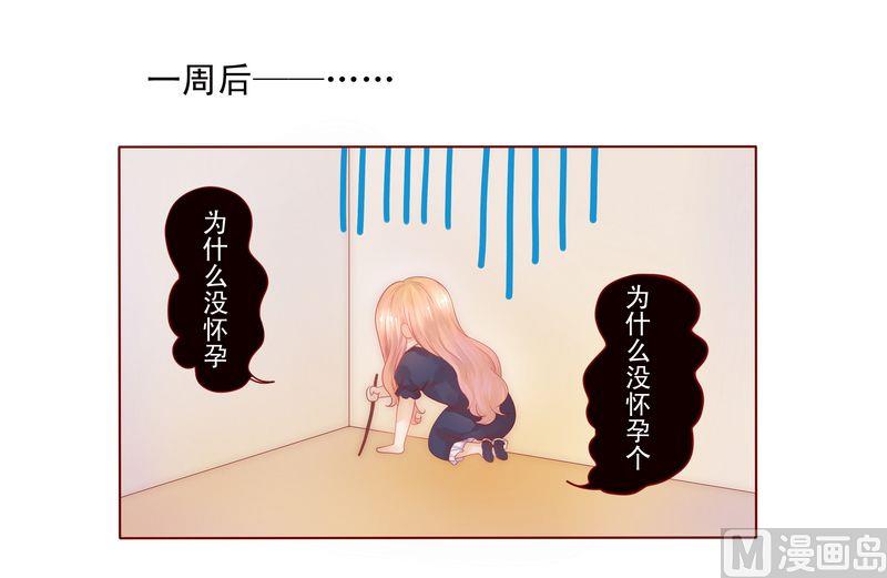 霸道首席爱上我韩漫全集-第6话 生个孩子吧！无删减无遮挡章节图片 