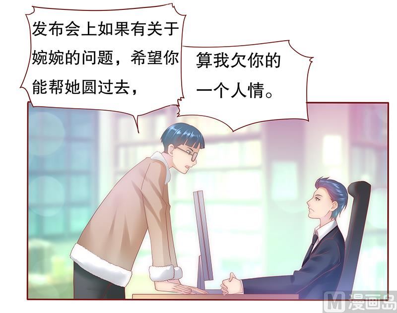 霸道首席爱上我韩漫全集-第50话 你们什么关系无删减无遮挡章节图片 