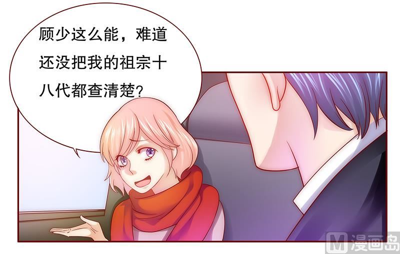 霸道首席爱上我韩漫全集-第50话 你们什么关系无删减无遮挡章节图片 