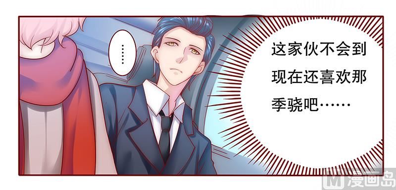 霸道首席爱上我韩漫全集-第50话 你们什么关系无删减无遮挡章节图片 