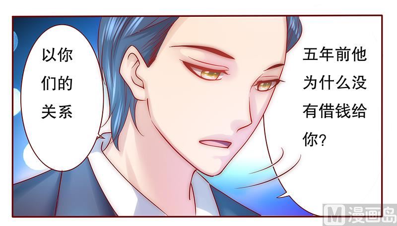 霸道首席爱上我韩漫全集-第50话 你们什么关系无删减无遮挡章节图片 