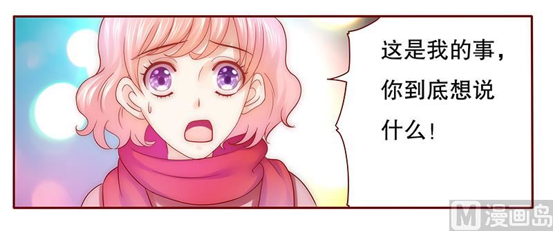 霸道首席爱上我韩漫全集-第50话 你们什么关系无删减无遮挡章节图片 