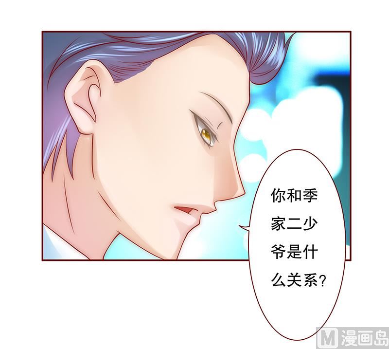 霸道首席爱上我韩漫全集-第50话 你们什么关系无删减无遮挡章节图片 