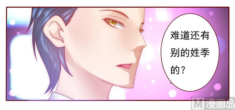 霸道首席爱上我韩漫全集-第50话 你们什么关系无删减无遮挡章节图片 