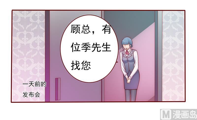 霸道首席爱上我韩漫全集-第50话 你们什么关系无删减无遮挡章节图片 