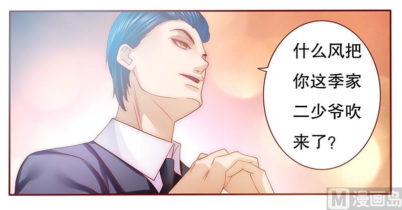 霸道首席爱上我韩漫全集-第50话 你们什么关系无删减无遮挡章节图片 