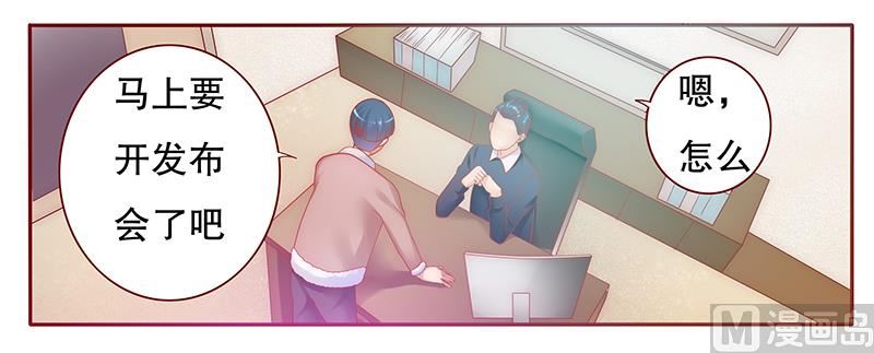 霸道首席爱上我韩漫全集-第50话 你们什么关系无删减无遮挡章节图片 
