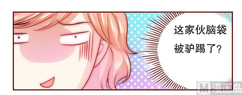 霸道首席爱上我韩漫全集-第51话 封杀？！无删减无遮挡章节图片 