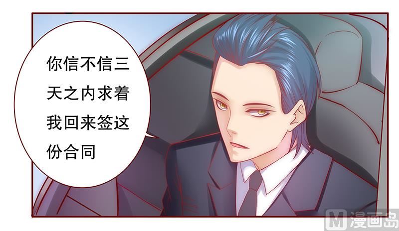 霸道首席爱上我韩漫全集-第51话 封杀？！无删减无遮挡章节图片 