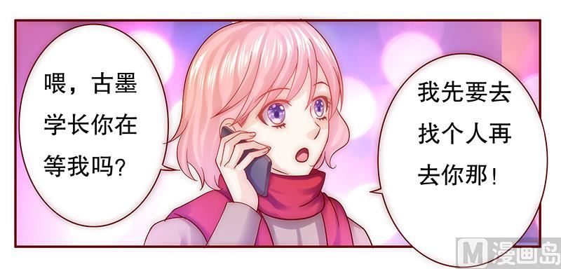 霸道首席爱上我韩漫全集-第51话 封杀？！无删减无遮挡章节图片 
