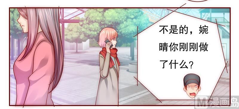 霸道首席爱上我韩漫全集-第51话 封杀？！无删减无遮挡章节图片 