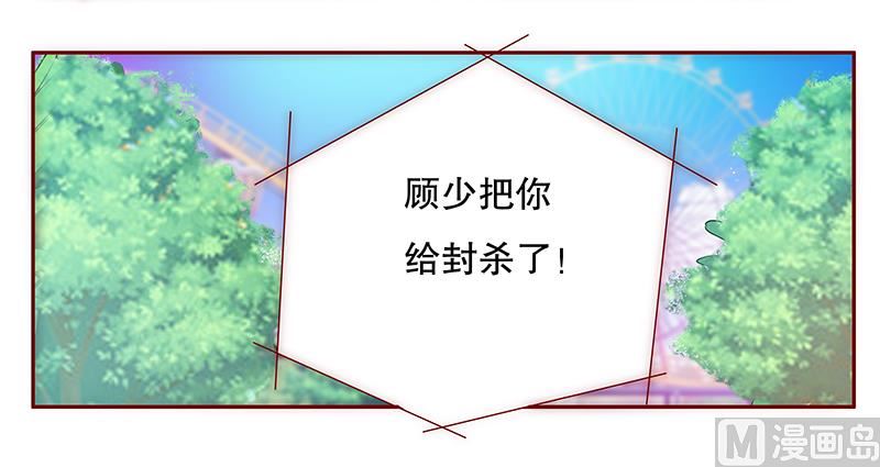 霸道首席爱上我韩漫全集-第51话 封杀？！无删减无遮挡章节图片 