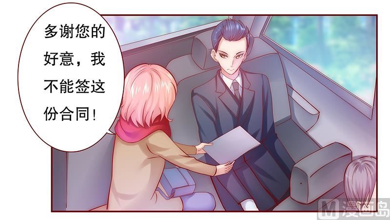 霸道首席爱上我韩漫全集-第51话 封杀？！无删减无遮挡章节图片 