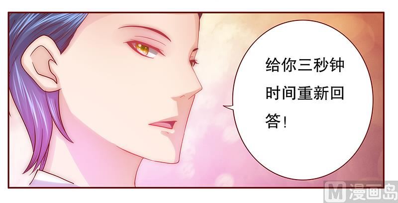 霸道首席爱上我韩漫全集-第51话 封杀？！无删减无遮挡章节图片 