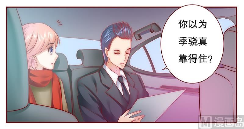 霸道首席爱上我韩漫全集-第51话 封杀？！无删减无遮挡章节图片 