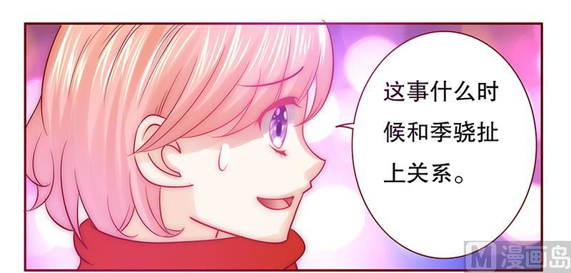 霸道首席爱上我韩漫全集-第51话 封杀？！无删减无遮挡章节图片 