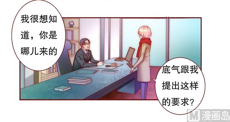 霸道首席爱上我韩漫全集-第53话 威胁？有何不敢！无删减无遮挡章节图片 