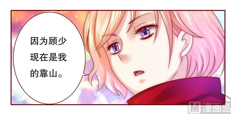 霸道首席爱上我韩漫全集-第53话 威胁？有何不敢！无删减无遮挡章节图片 