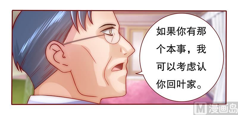 霸道首席爱上我韩漫全集-第53话 威胁？有何不敢！无删减无遮挡章节图片 