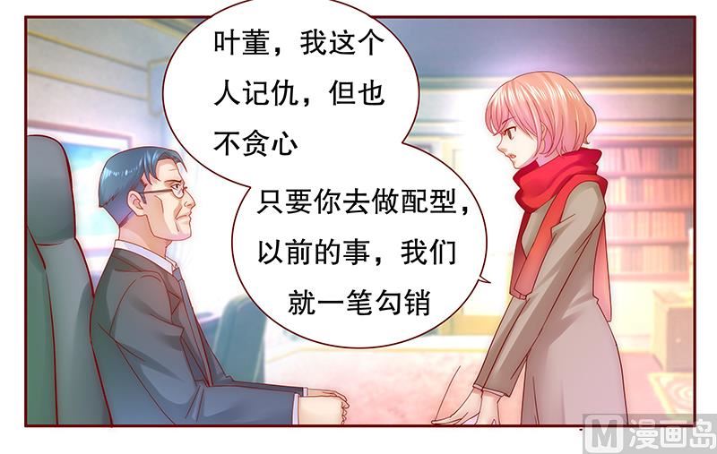 霸道首席爱上我韩漫全集-第53话 威胁？有何不敢！无删减无遮挡章节图片 